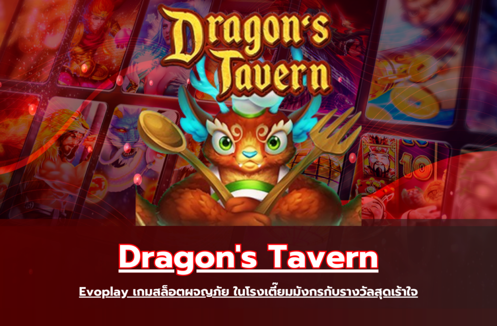 เกมสล็อตผจญภัย-5.5
