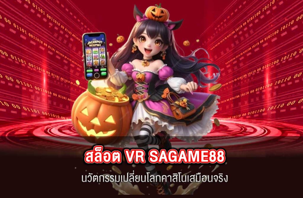 SAGAME88-สล็อต-VR