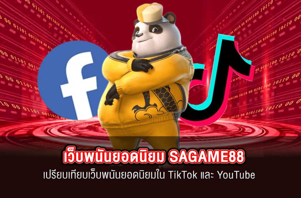 SAGAME88-เว็บพนันยอดนิยม