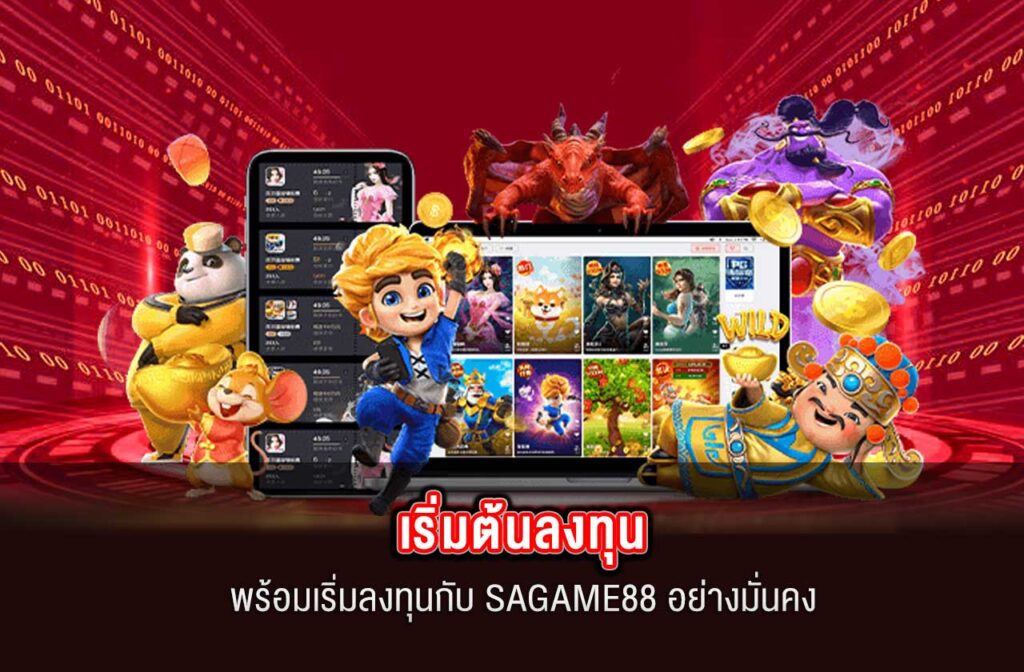 SAGAME88-เริ่มต้นลงทุน